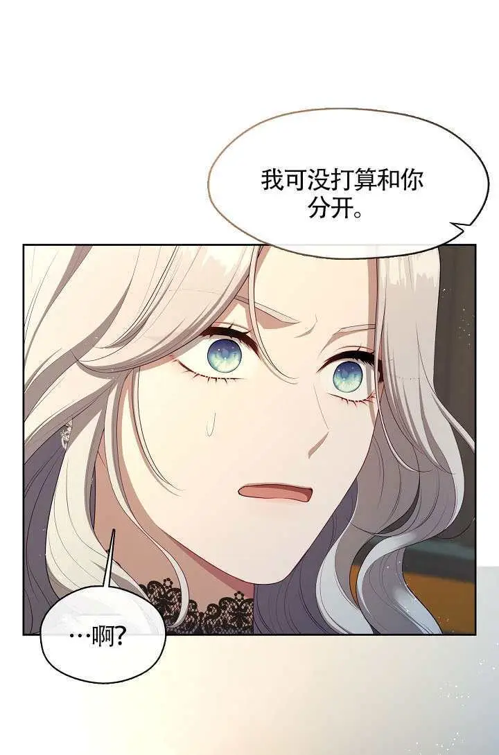 《S级猎头不想成为反派公女》第76话图75