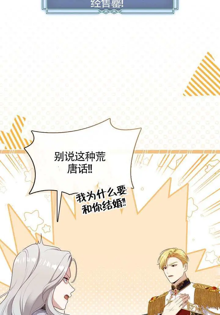 《S级猎头不想成为反派公女》第76话图78