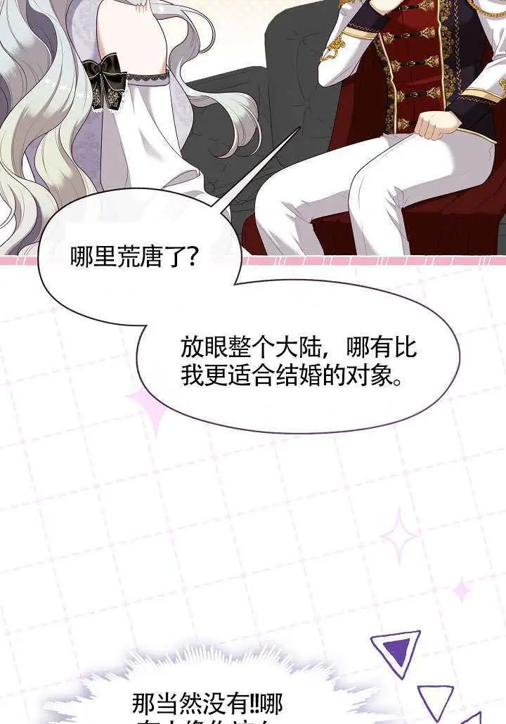 《S级猎头不想成为反派公女》第76话图79