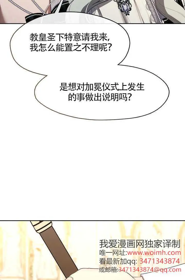 《S级猎头不想成为反派公女》第76话图8