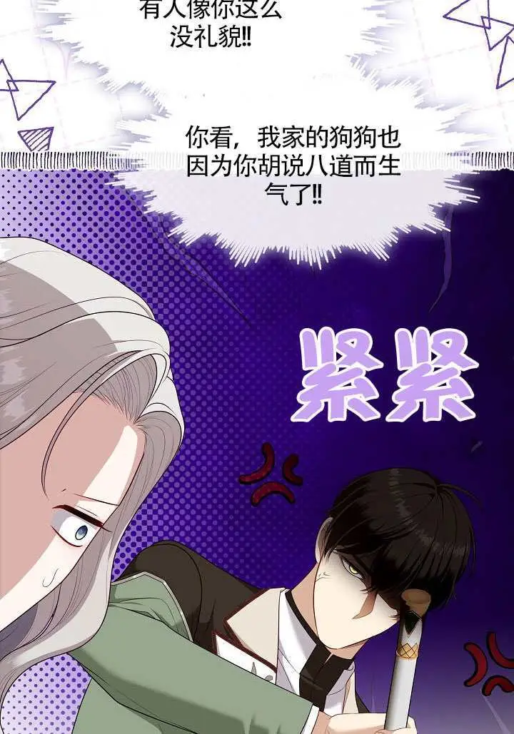 《S级猎头不想成为反派公女》第76话图80
