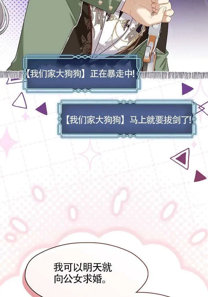 《S级猎头不想成为反派公女》第76话图81
