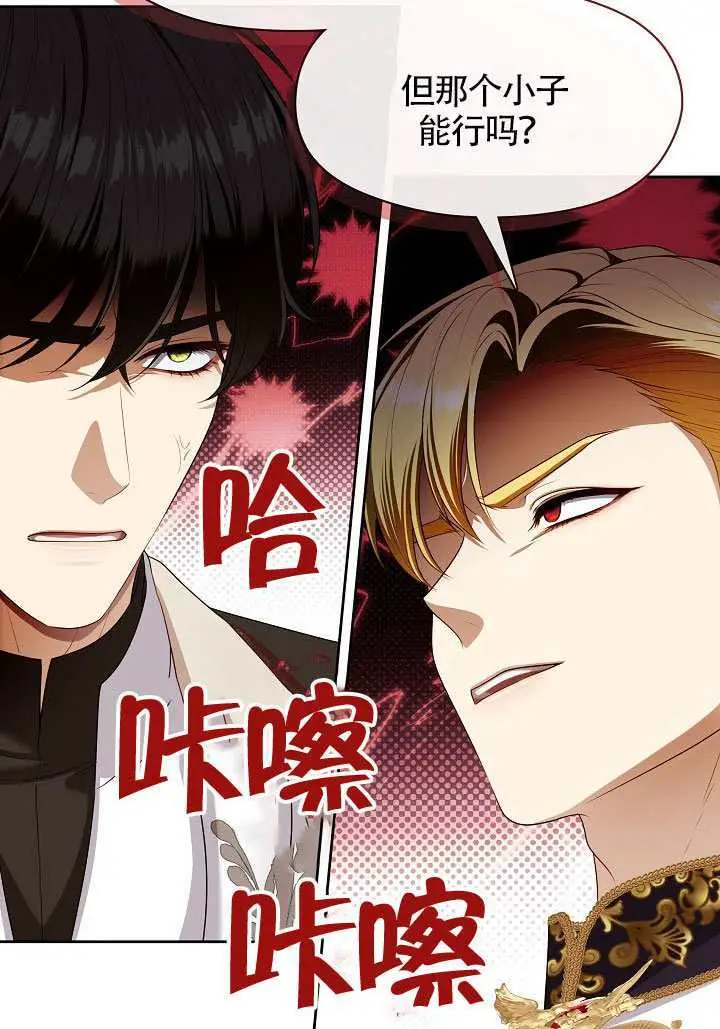 《S级猎头不想成为反派公女》第76话图82