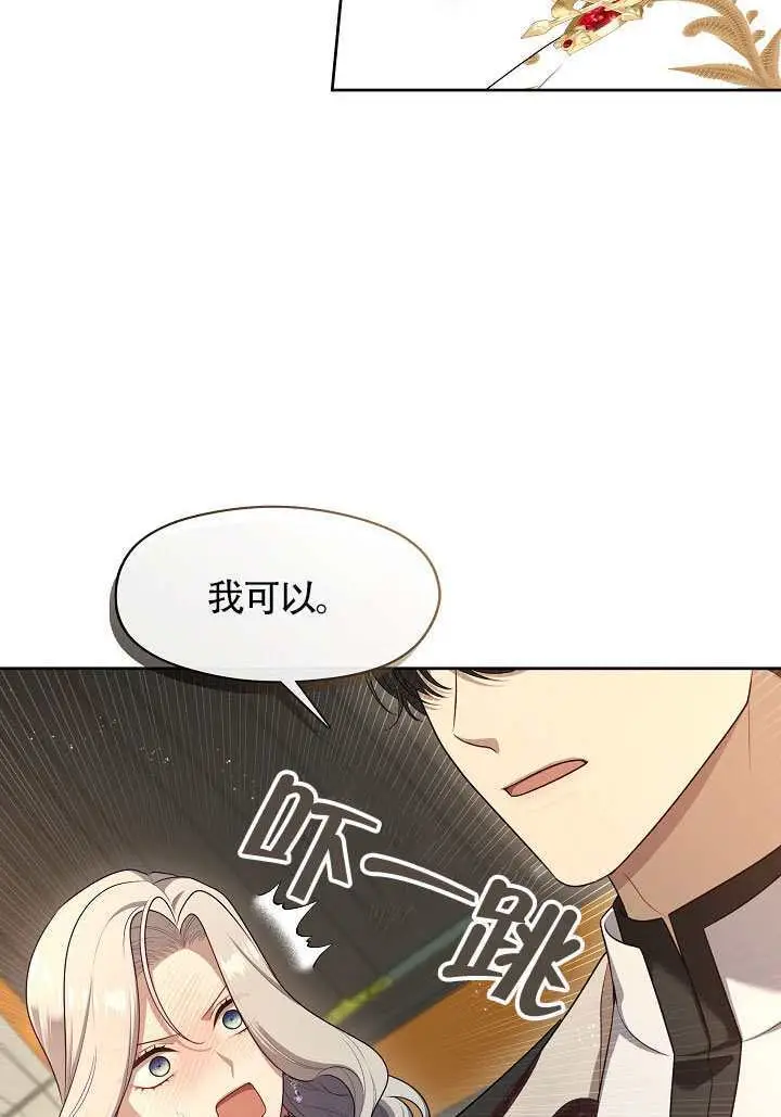 《S级猎头不想成为反派公女》第76话图83