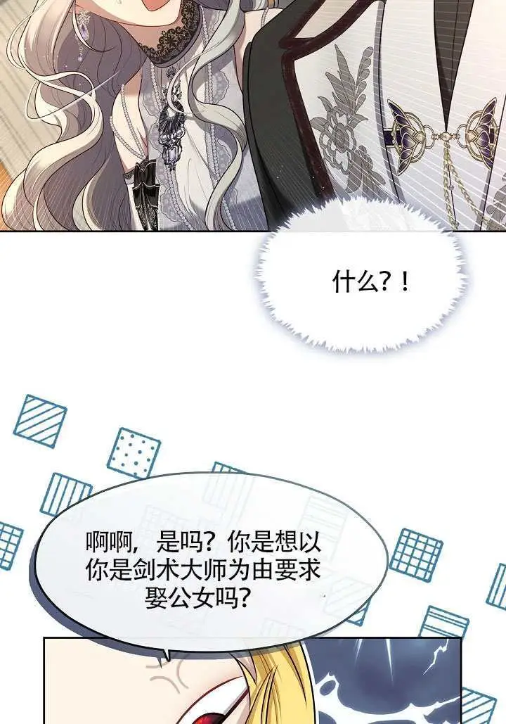 《S级猎头不想成为反派公女》第76话图84