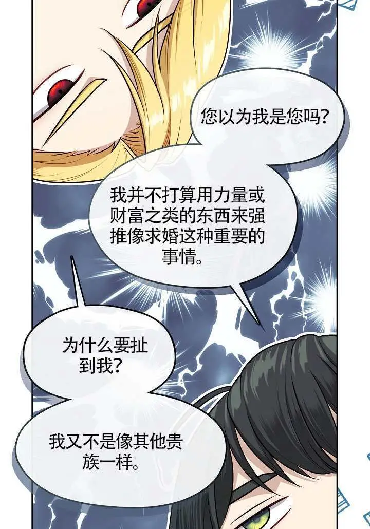 《S级猎头不想成为反派公女》第76话图85