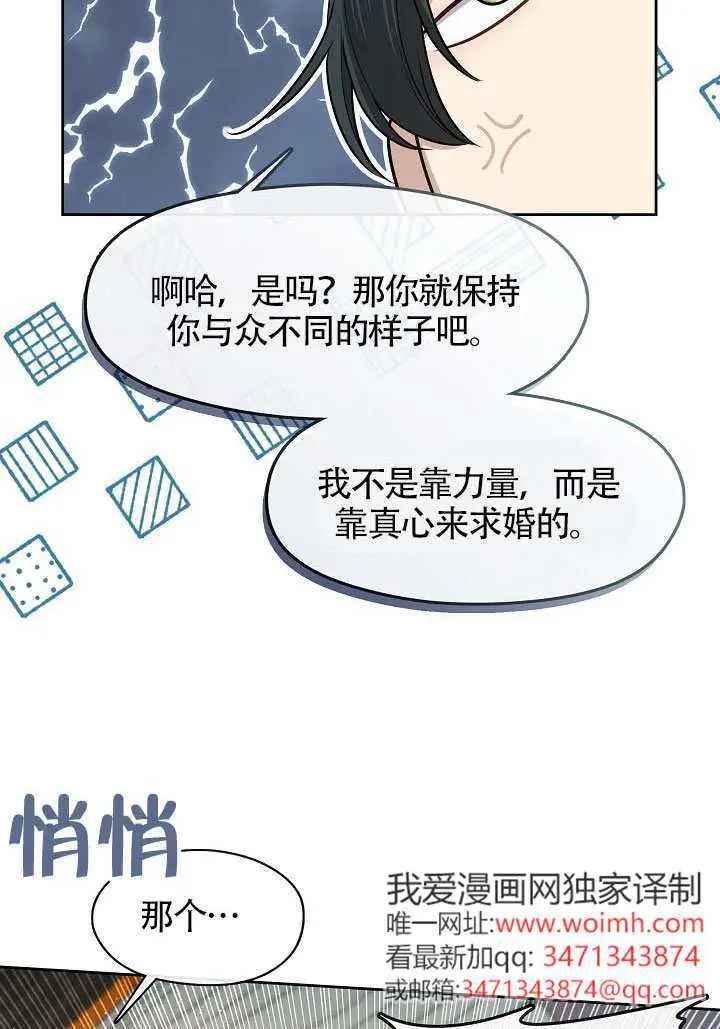 《S级猎头不想成为反派公女》第76话图86