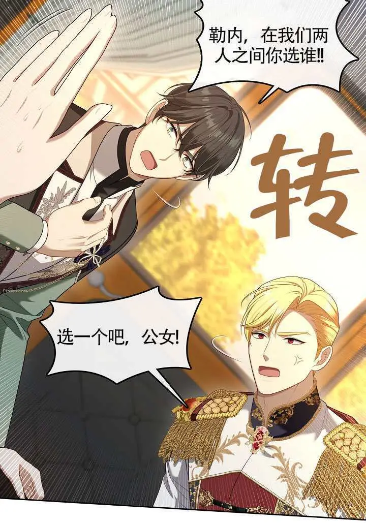 《S级猎头不想成为反派公女》第76话图87