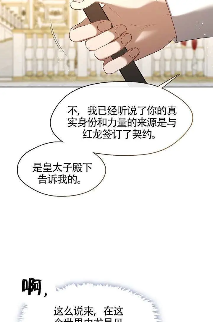 《S级猎头不想成为反派公女》第76话图9