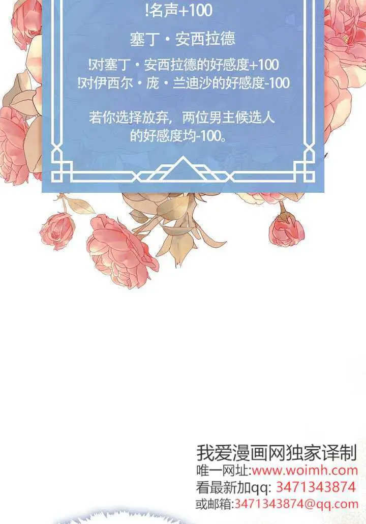 《S级猎头不想成为反派公女》第76话图91