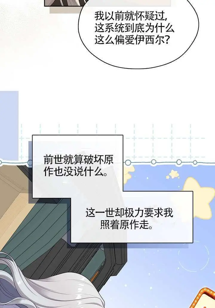 《S级猎头不想成为反派公女》第76话图93