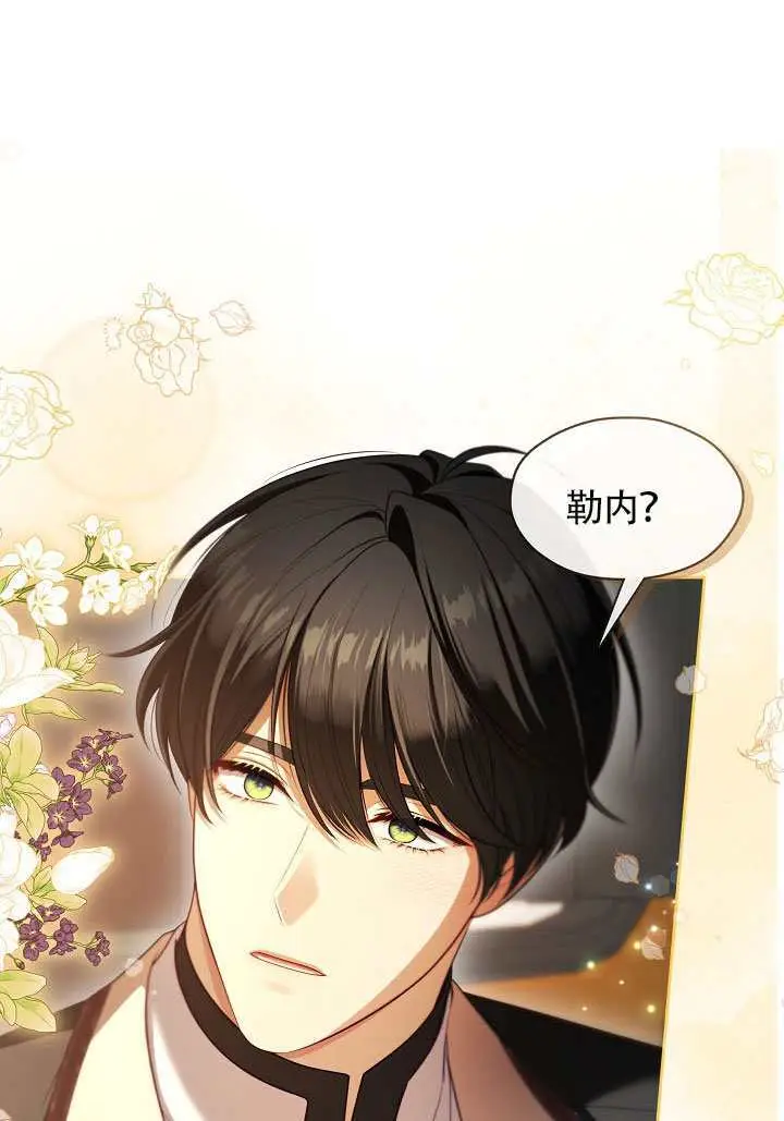 《S级猎头不想成为反派公女》第76话图95