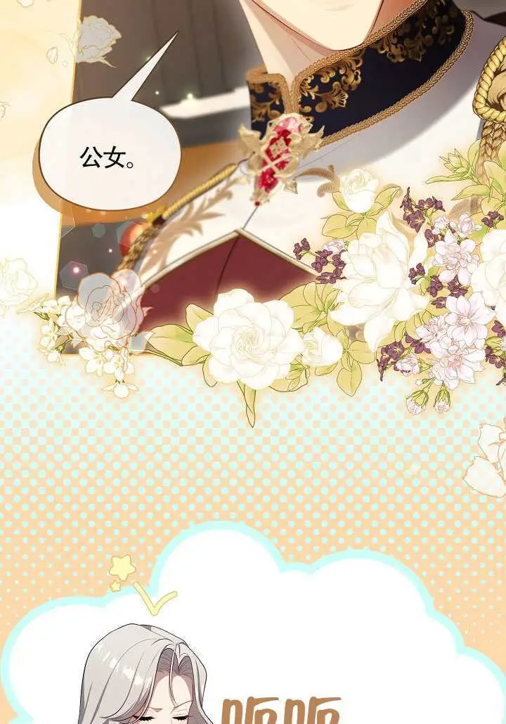 《S级猎头不想成为反派公女》第76话图97