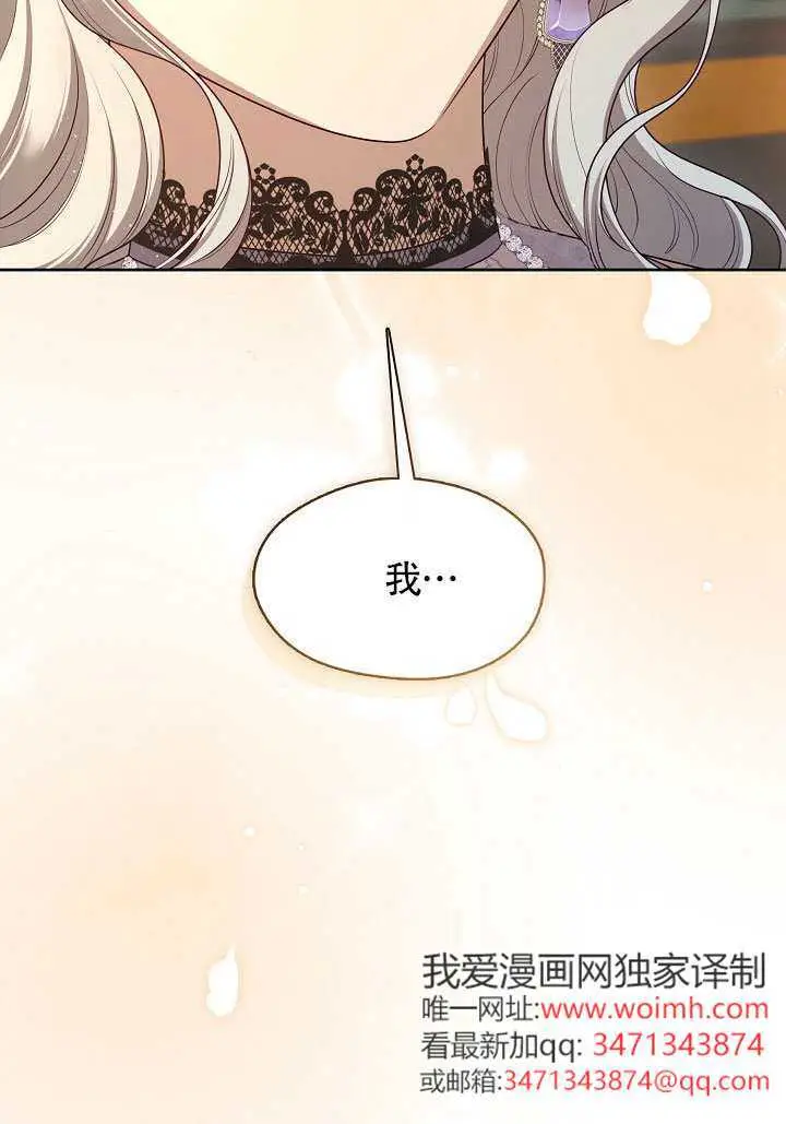 《S级猎头不想成为反派公女》第76话图99