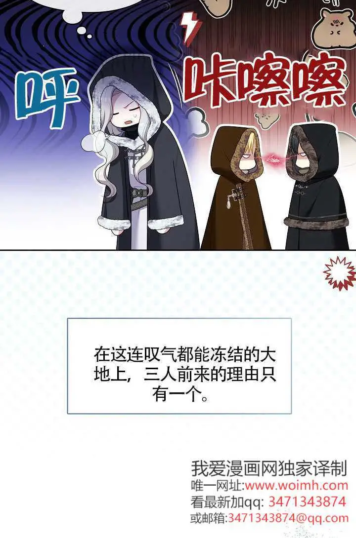 《S级猎头不想成为反派公女》第77话图10