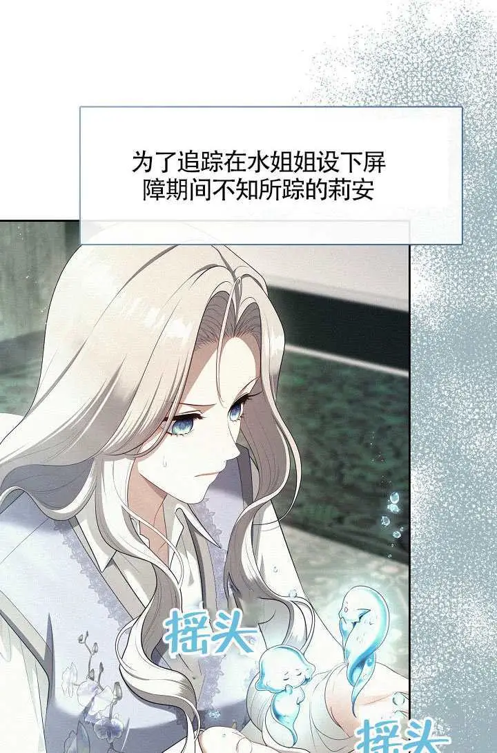 《S级猎头不想成为反派公女》第77话图11