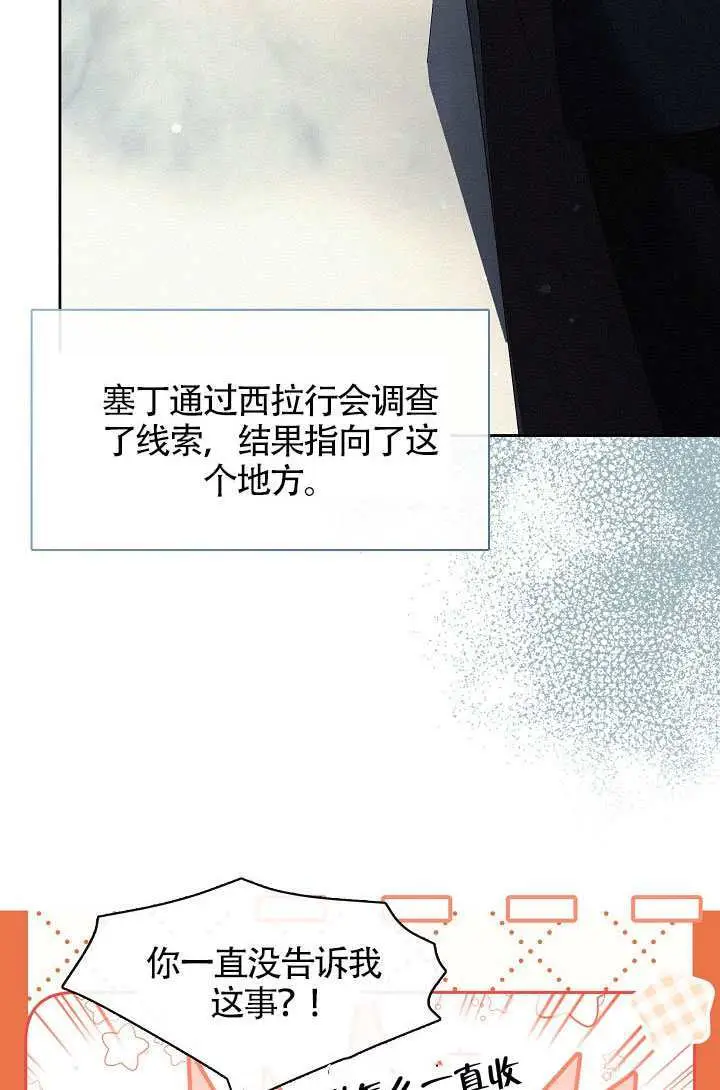 《S级猎头不想成为反派公女》第77话图14
