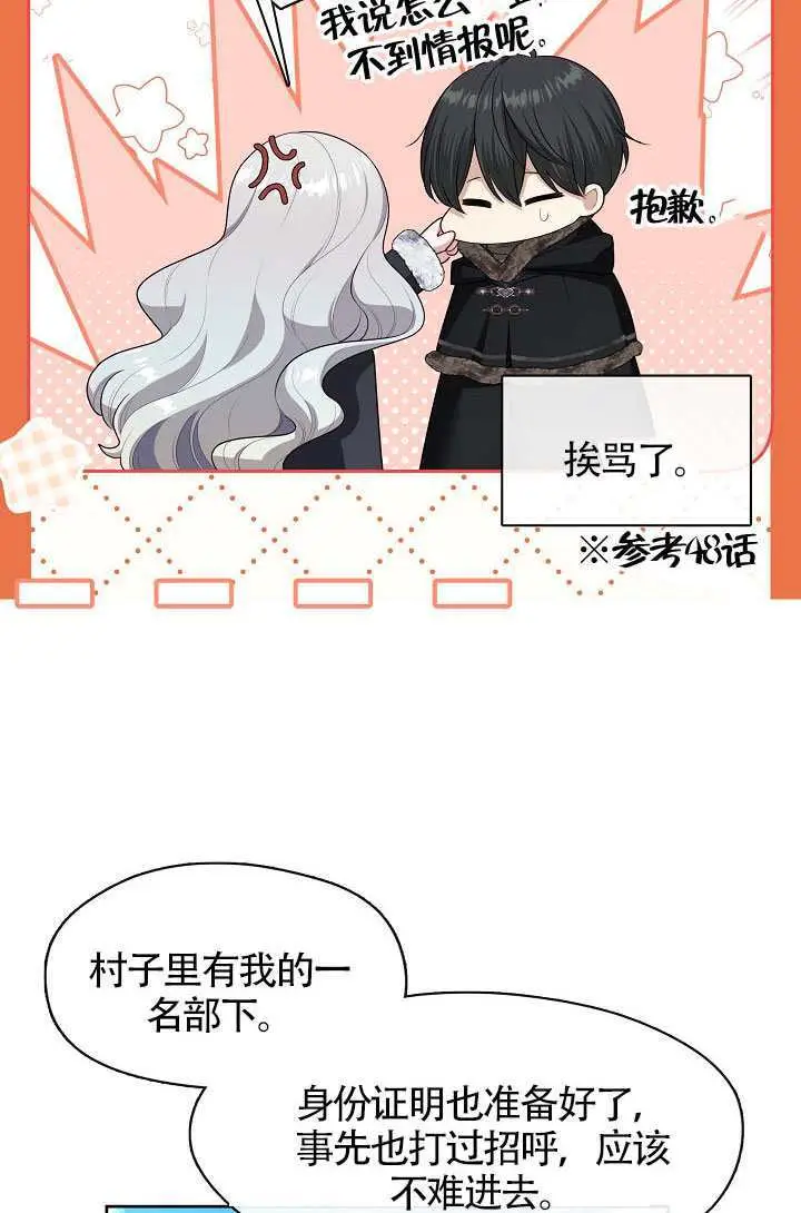 《S级猎头不想成为反派公女》第77话图15