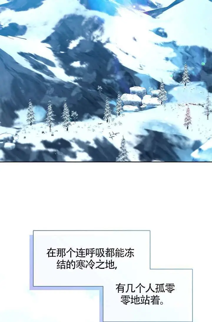 《S级猎头不想成为反派公女》第77话图2