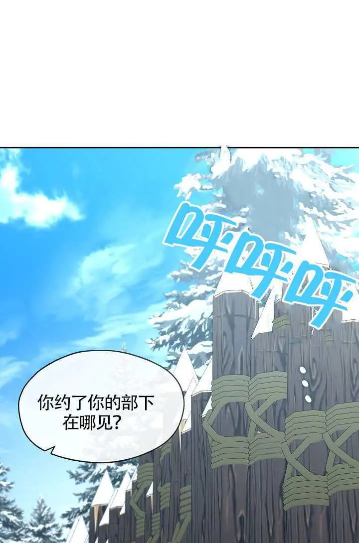 《S级猎头不想成为反派公女》第77话图22