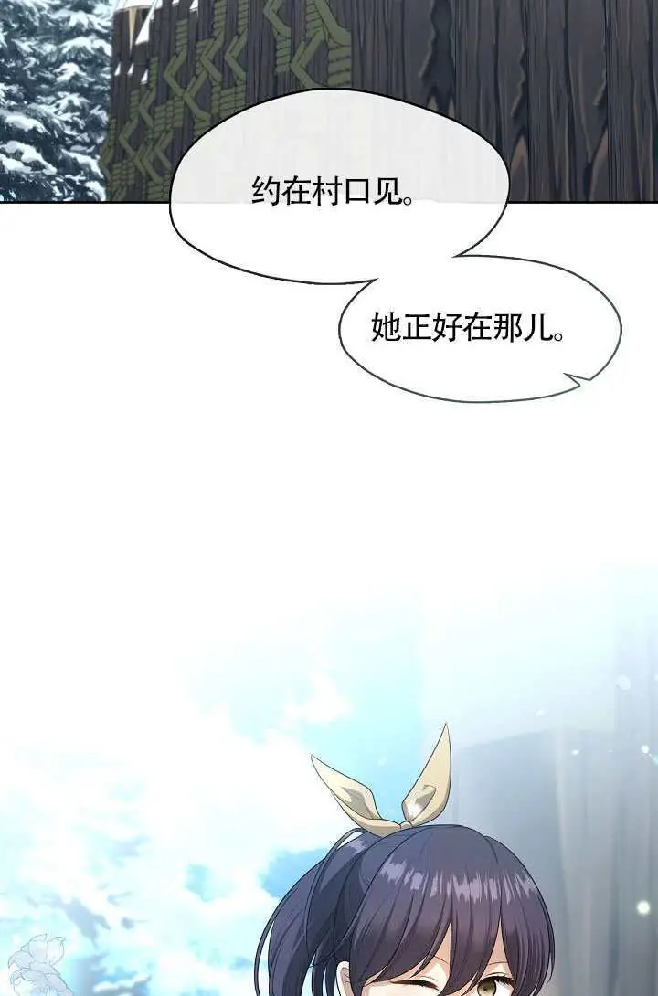 《S级猎头不想成为反派公女》第77话图23