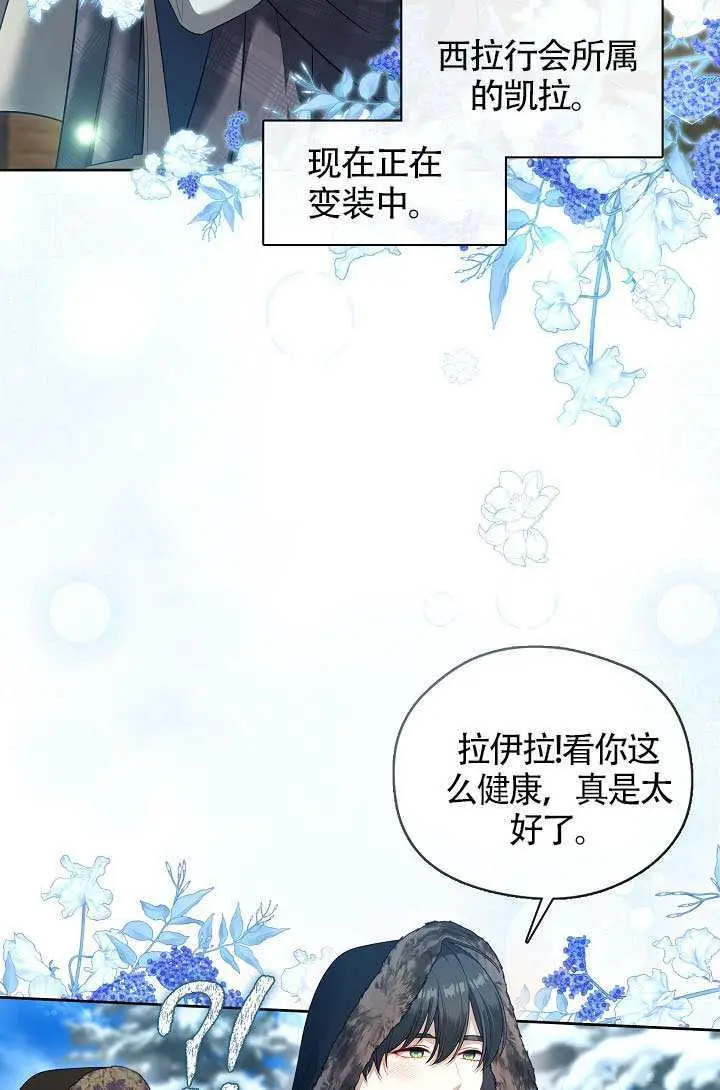 《S级猎头不想成为反派公女》第77话图25