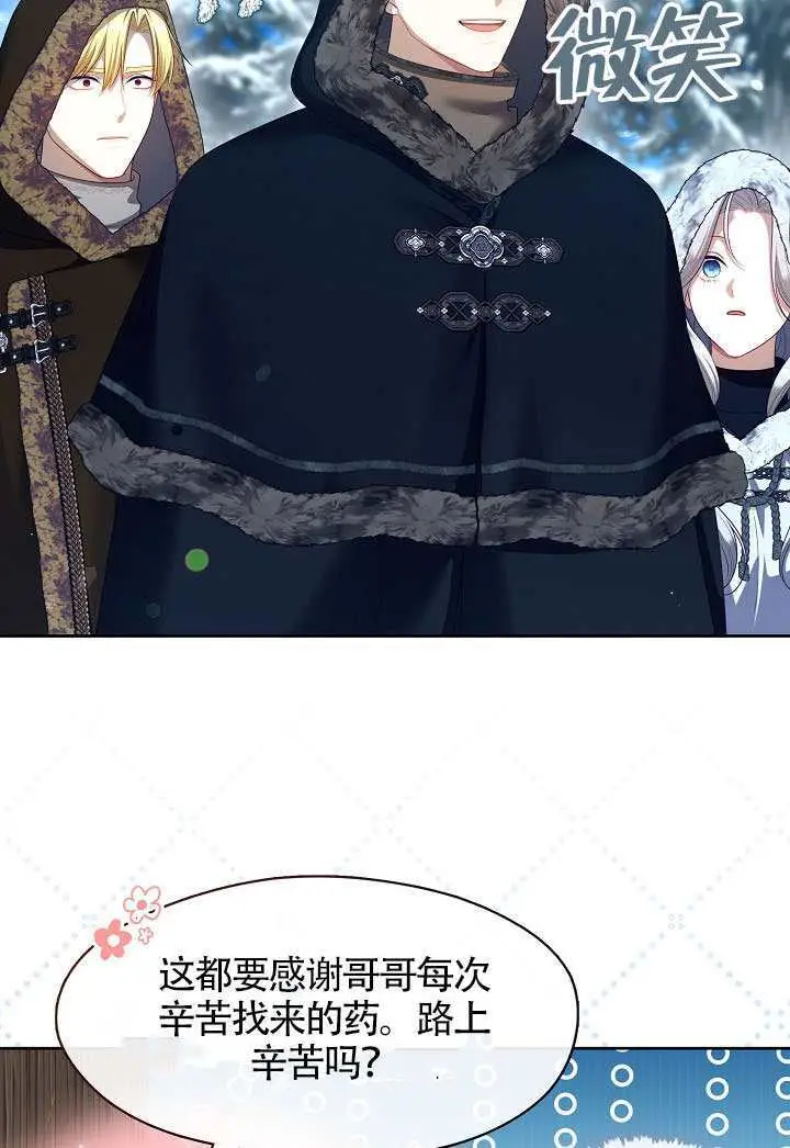 《S级猎头不想成为反派公女》第77话图26