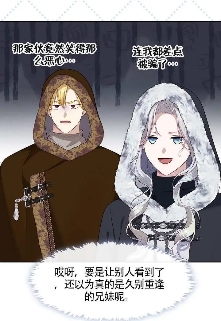 《S级猎头不想成为反派公女》第77话图28