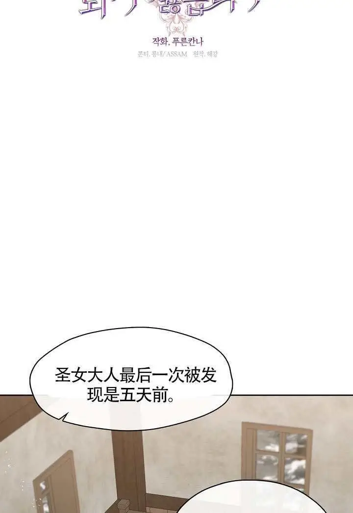 《S级猎头不想成为反派公女》第77话图30