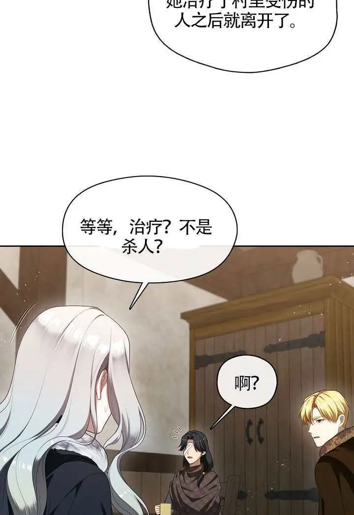 《S级猎头不想成为反派公女》第77话图32