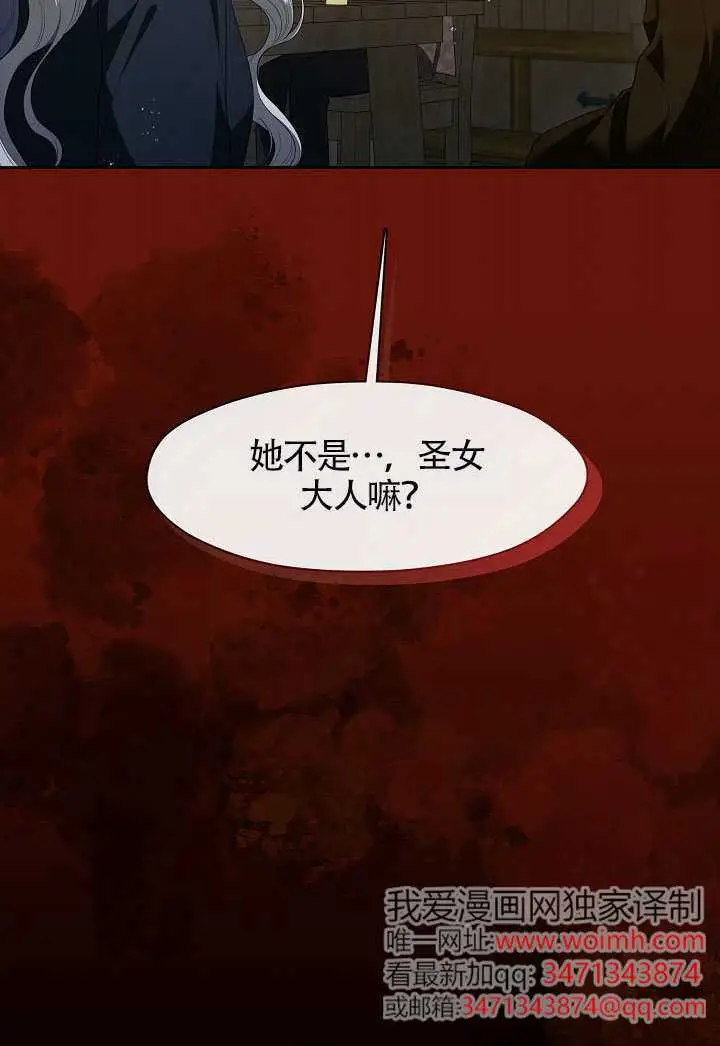 《S级猎头不想成为反派公女》第77话图33