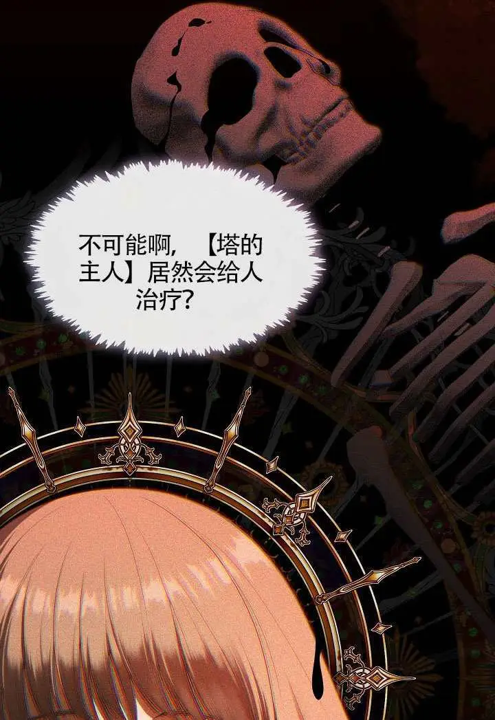 《S级猎头不想成为反派公女》第77话图34