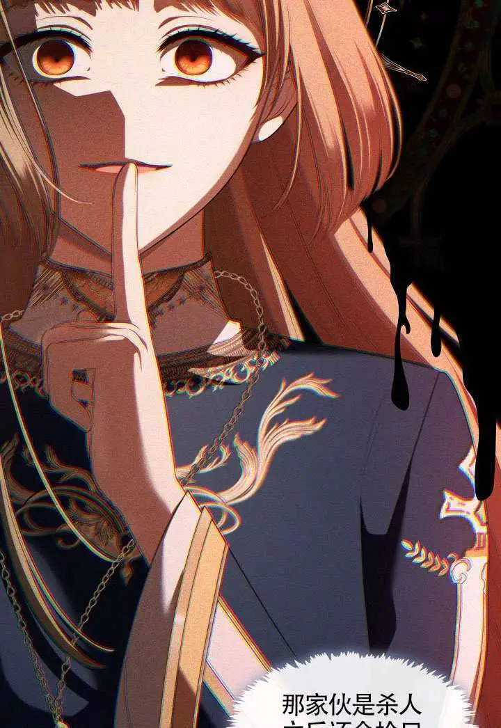 《S级猎头不想成为反派公女》第77话图35