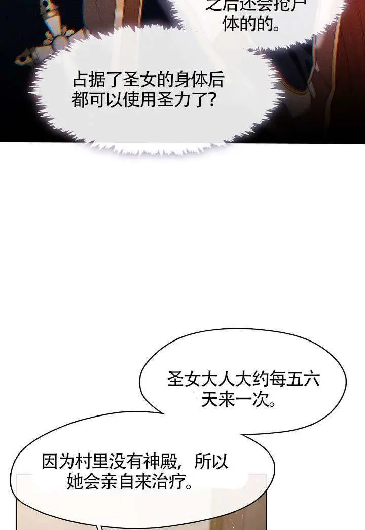 《S级猎头不想成为反派公女》第77话图36