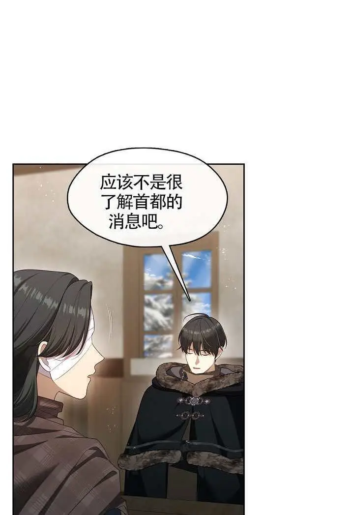 《S级猎头不想成为反派公女》第77话图39