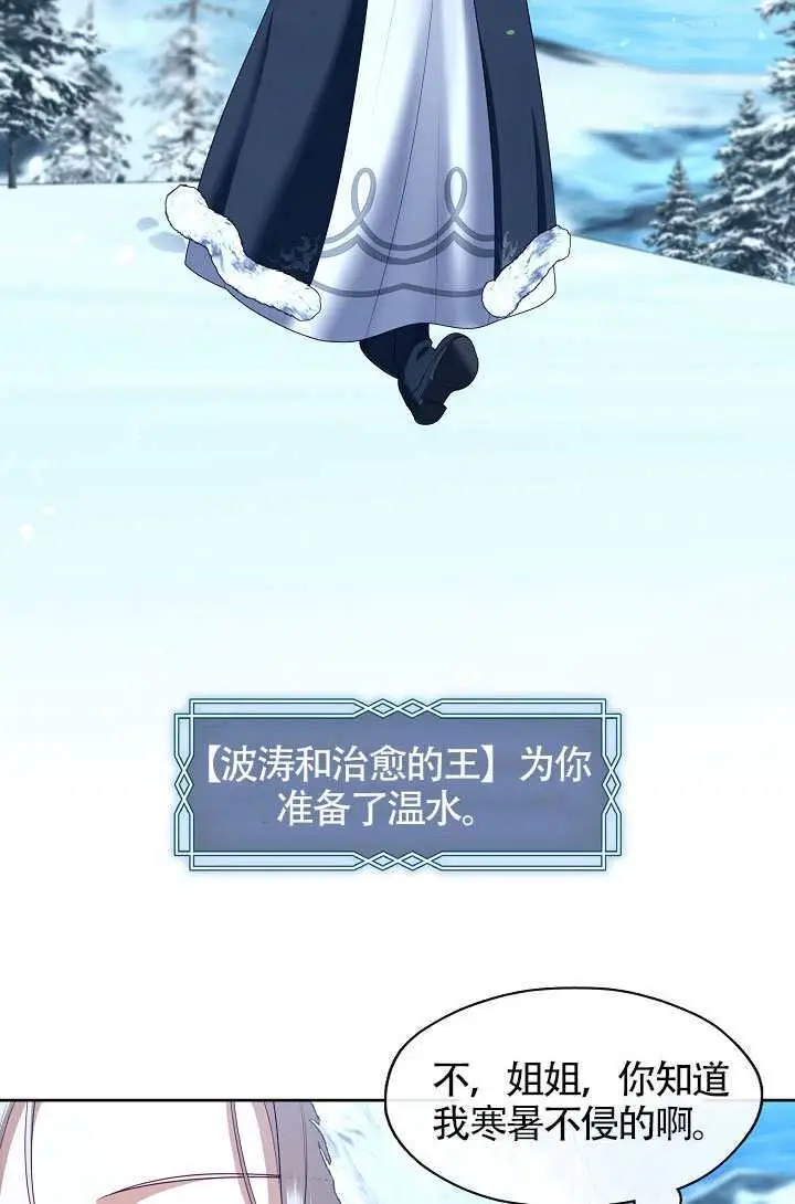 《S级猎头不想成为反派公女》第77话图4