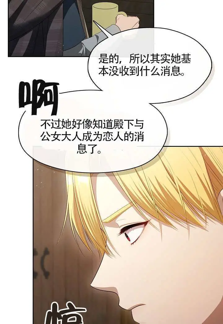 《S级猎头不想成为反派公女》第77话图40