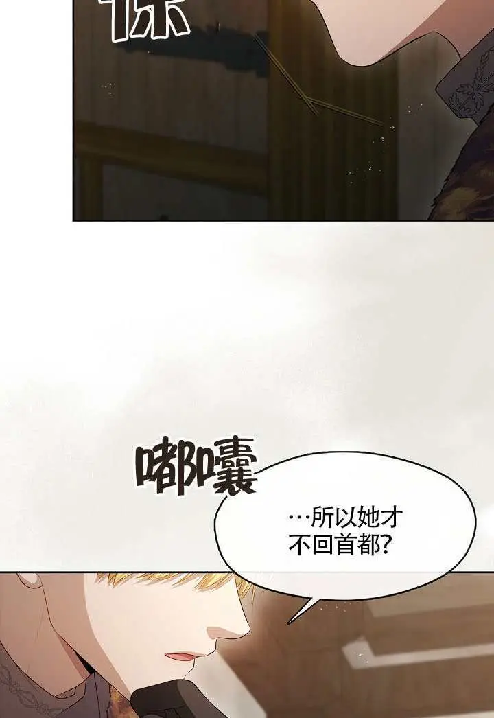 《S级猎头不想成为反派公女》第77话图41