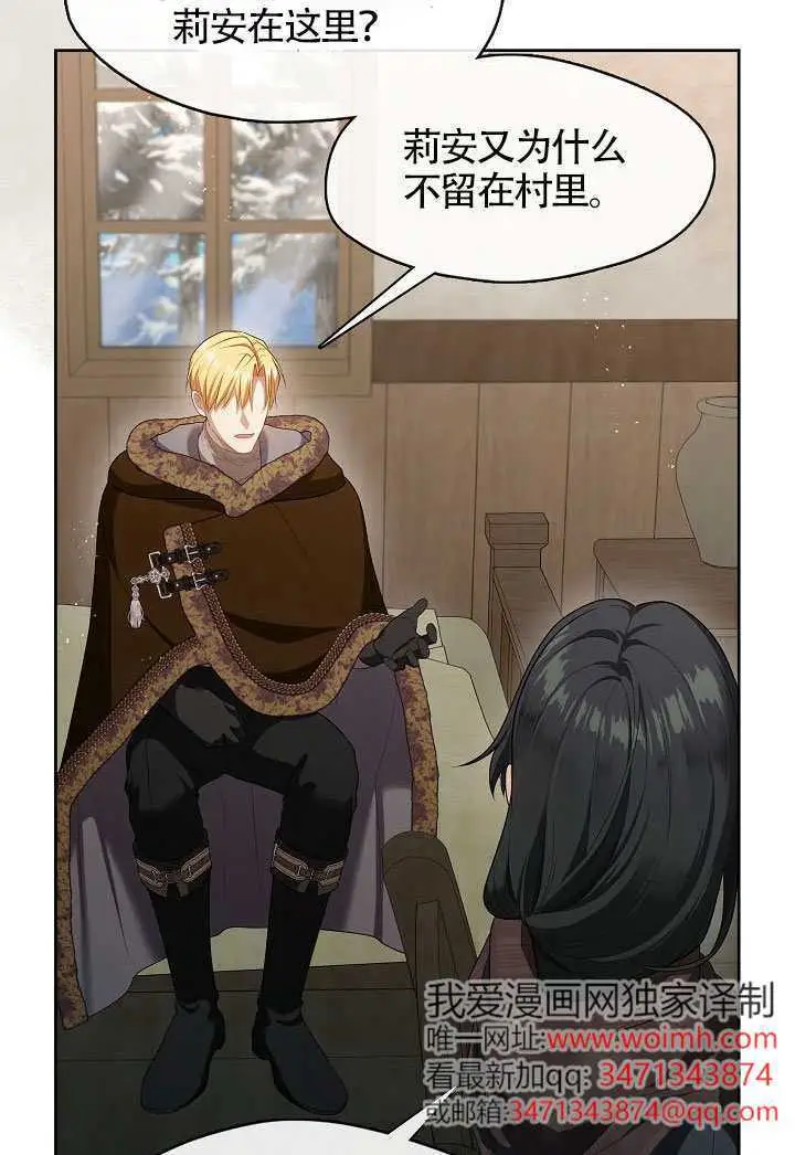 《S级猎头不想成为反派公女》第77话图43