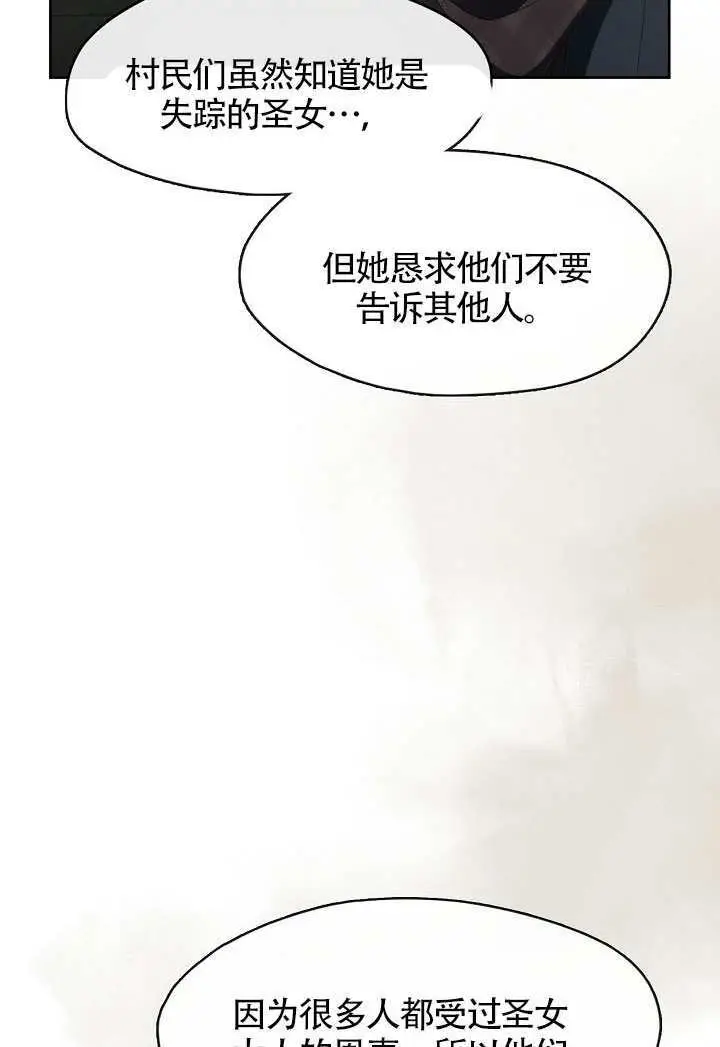《S级猎头不想成为反派公女》第77话图44