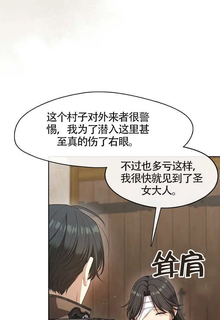《S级猎头不想成为反派公女》第77话图46