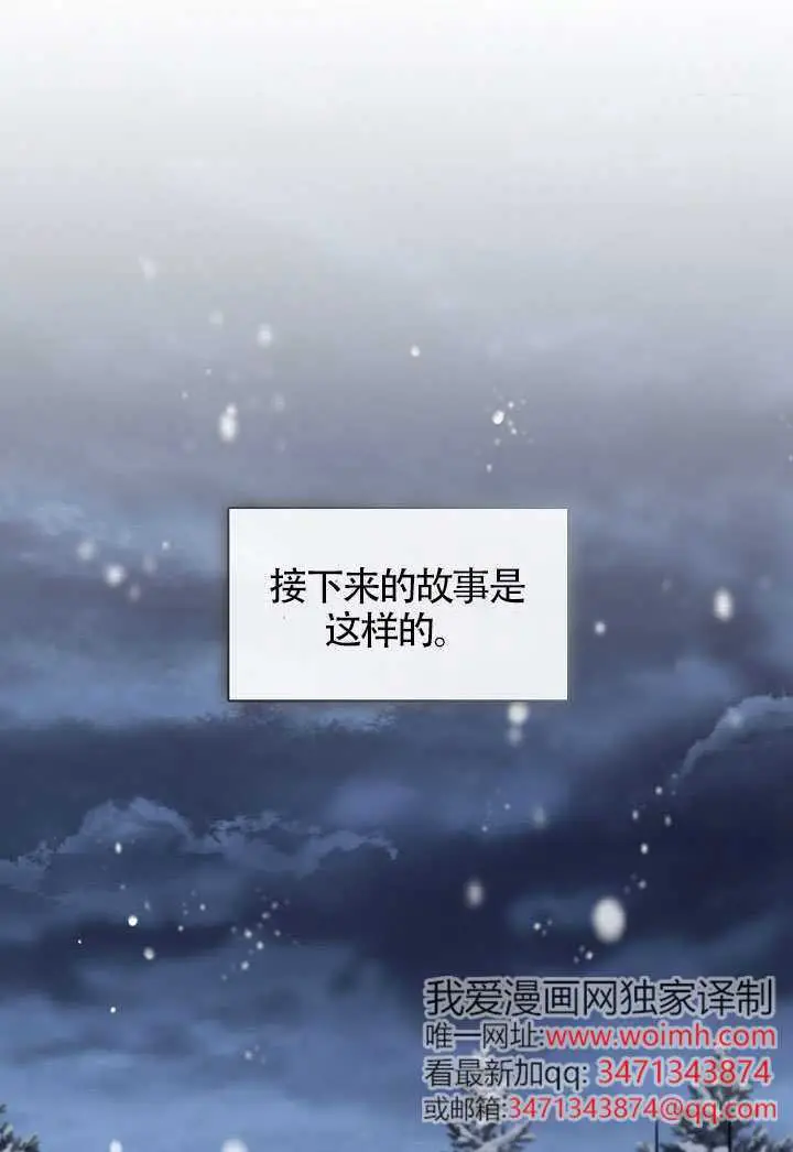《S级猎头不想成为反派公女》第77话图48