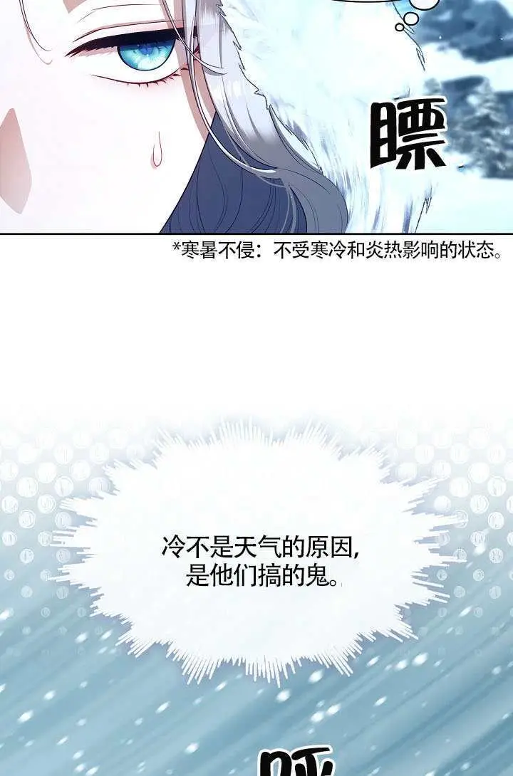 《S级猎头不想成为反派公女》第77话图5