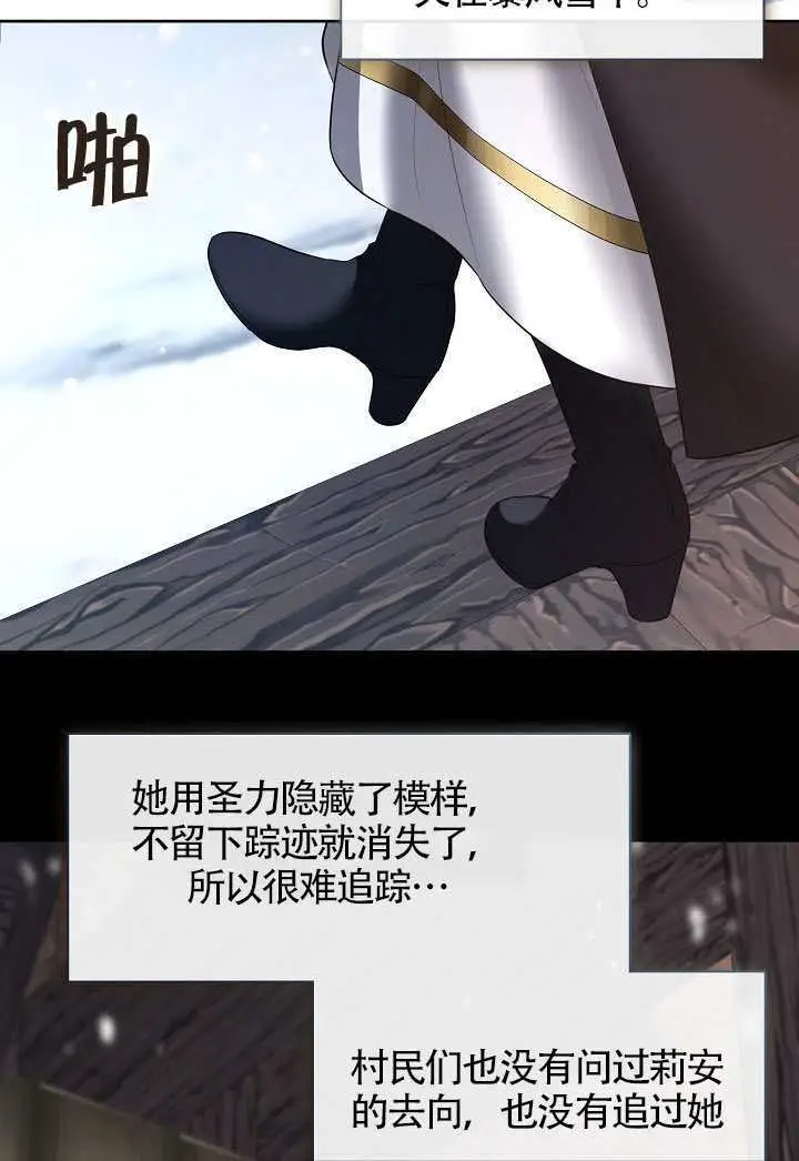 《S级猎头不想成为反派公女》第77话图50