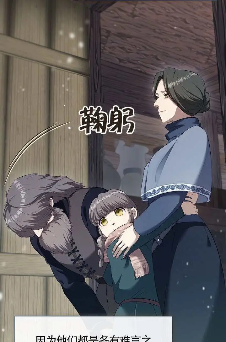 《S级猎头不想成为反派公女》第77话图51