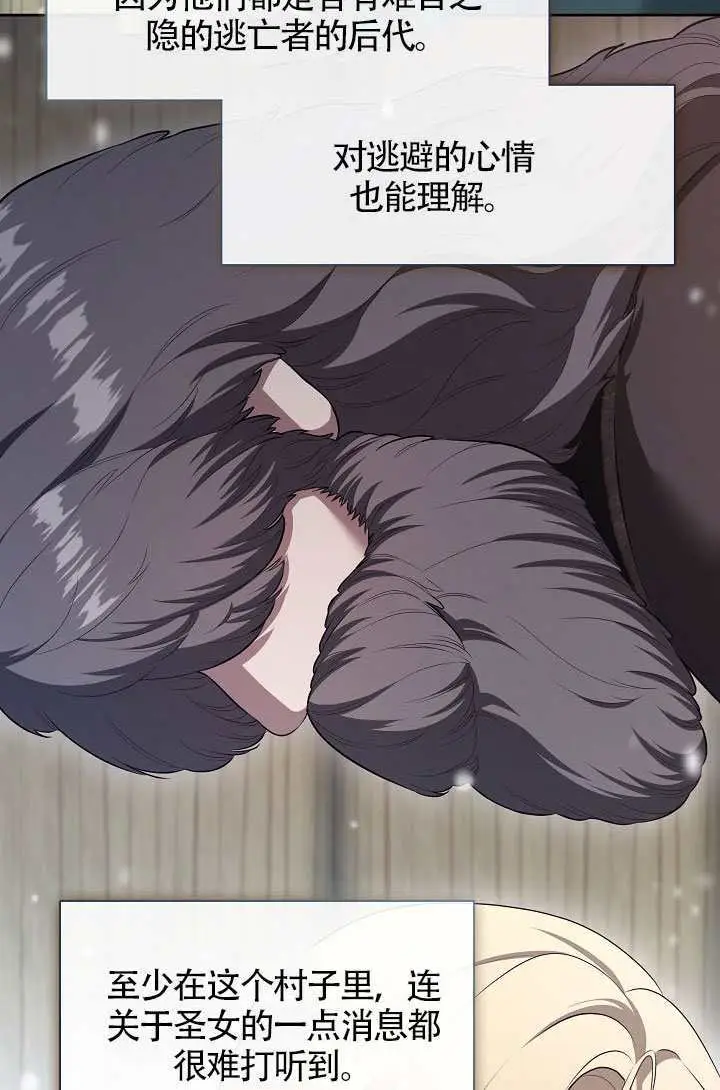 《S级猎头不想成为反派公女》第77话图52