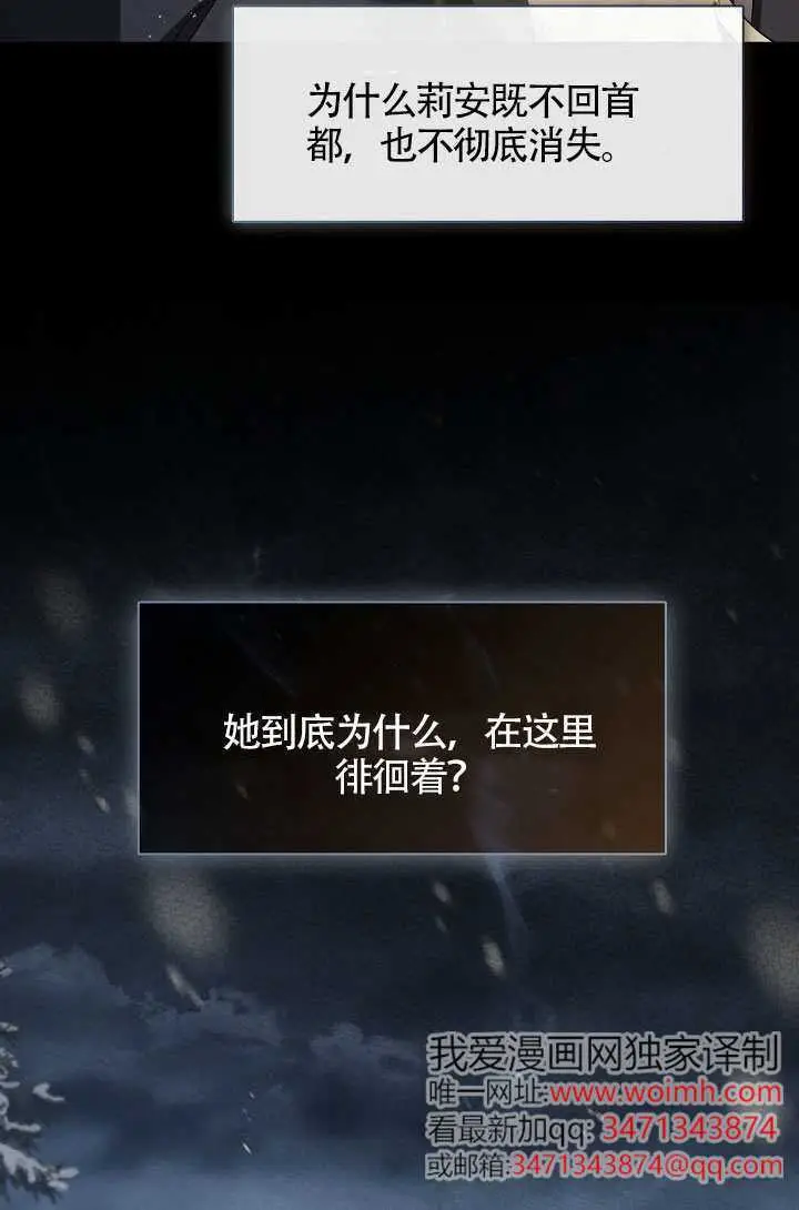 《S级猎头不想成为反派公女》第77话图54