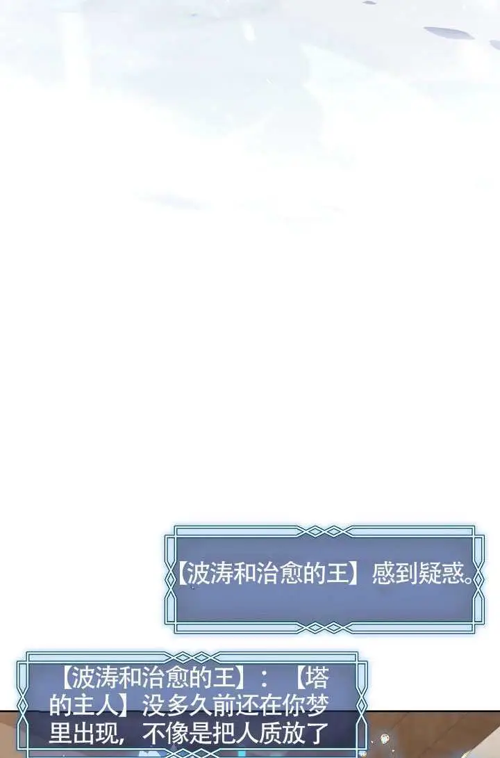 《S级猎头不想成为反派公女》第77话图56