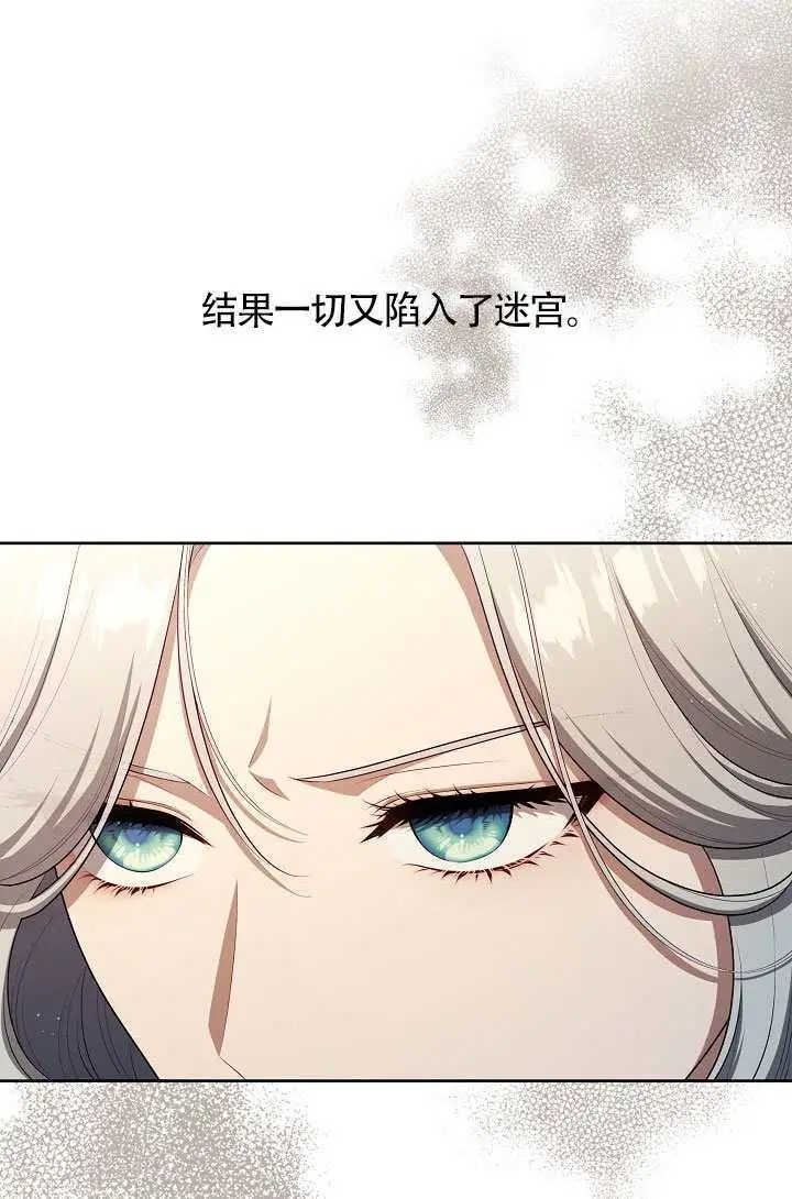 《S级猎头不想成为反派公女》第77话图58
