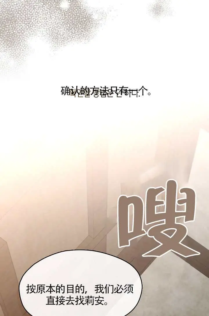 《S级猎头不想成为反派公女》第77话图59
